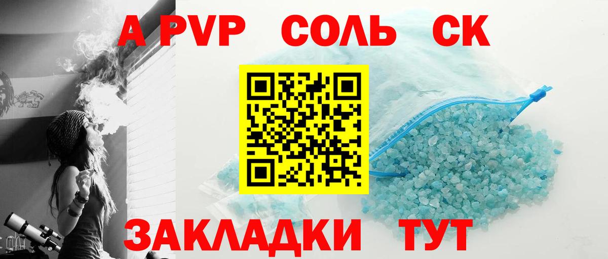 APVP Соль  А ПВП Соль  Уварово  где можно купить   Альфа ПВП  Вход с VPN  Alpha PVP СК КРИС 