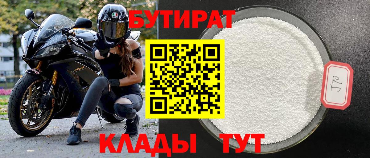 Бутират  Вход с VPN  Уварово  БУТИРАТ оксибутират 
