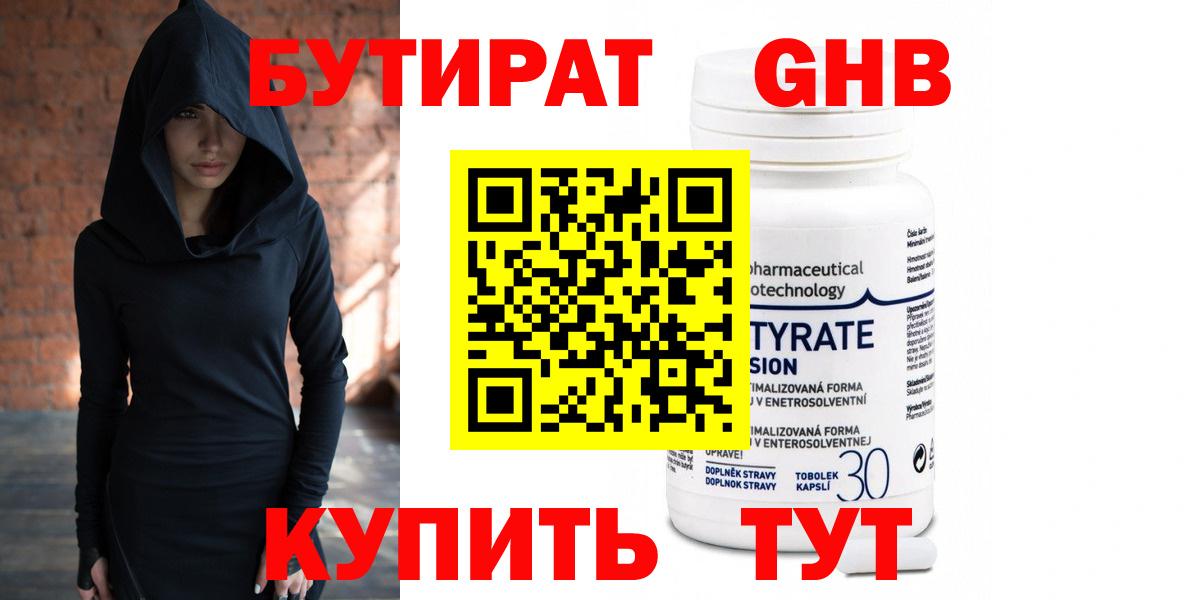 БУТИРАТ буратино Уварово