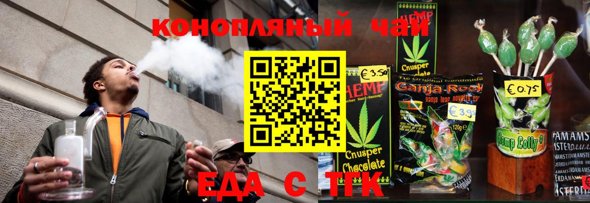 Еда ТГК конопля Уварово
