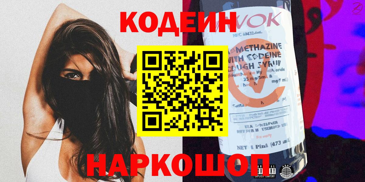Уварово  Кодеиновый сироп Lean Purple Drank  Вход с VPN  Кодеин напиток Lean (лин) 