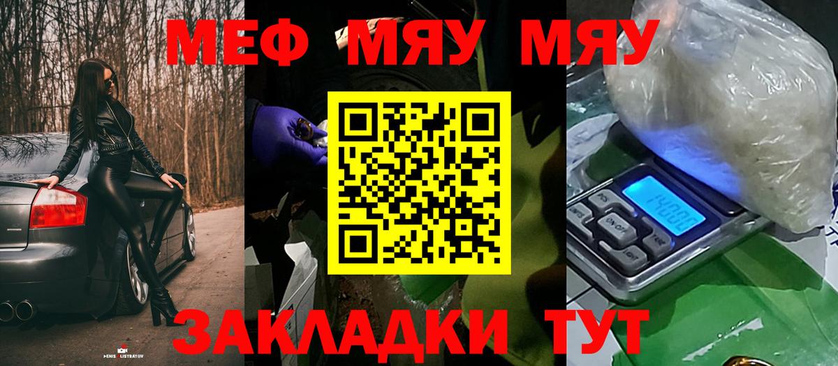 Меф мука Уварово