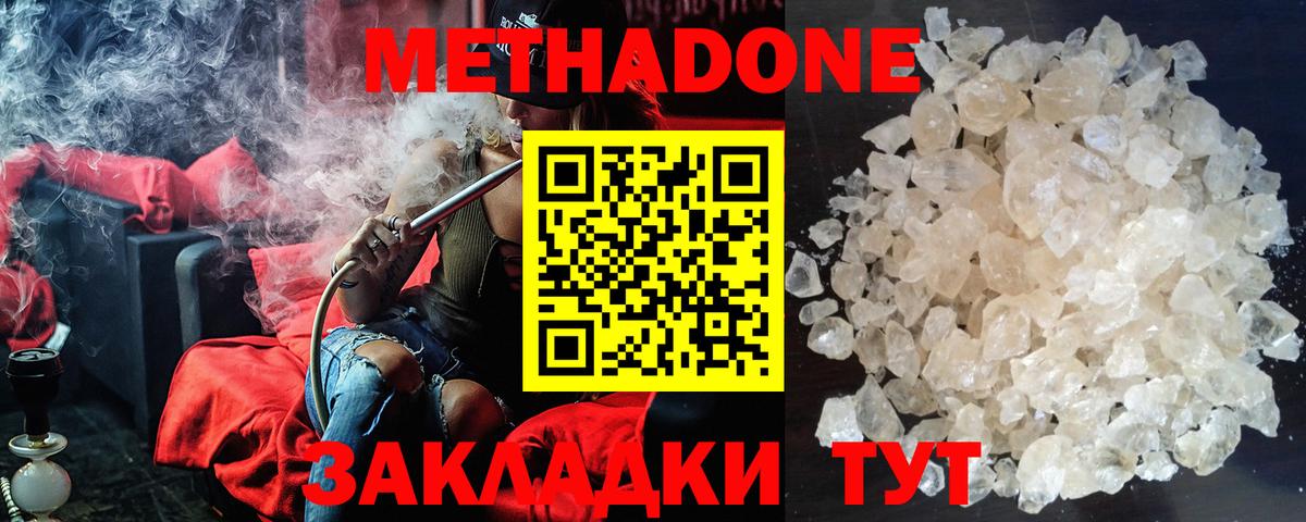 Метадон methadone Уварово
