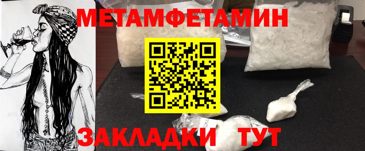 Первитин мет  Вход с VPN  Уварово 